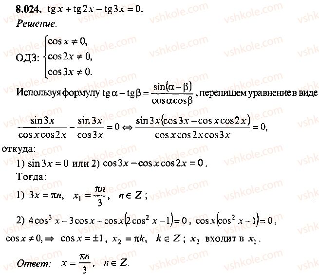 9-10-11-algebra-mi-skanavi-2013-sbornik-zadach--chast-1-arifmetika-algebra-geometriya-glava-8-trigonometricheskie-uravneniya-24.jpg