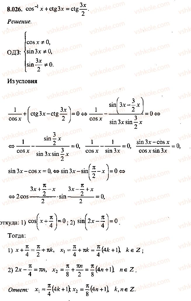 9-10-11-algebra-mi-skanavi-2013-sbornik-zadach--chast-1-arifmetika-algebra-geometriya-glava-8-trigonometricheskie-uravneniya-26.jpg