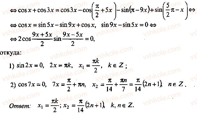 9-10-11-algebra-mi-skanavi-2013-sbornik-zadach--chast-1-arifmetika-algebra-geometriya-glava-8-trigonometricheskie-uravneniya-29-rnd3108.jpg
