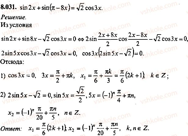 9-10-11-algebra-mi-skanavi-2013-sbornik-zadach--chast-1-arifmetika-algebra-geometriya-glava-8-trigonometricheskie-uravneniya-31.jpg