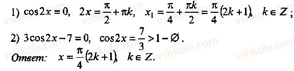 9-10-11-algebra-mi-skanavi-2013-sbornik-zadach--chast-1-arifmetika-algebra-geometriya-glava-8-trigonometricheskie-uravneniya-35-rnd8760.jpg