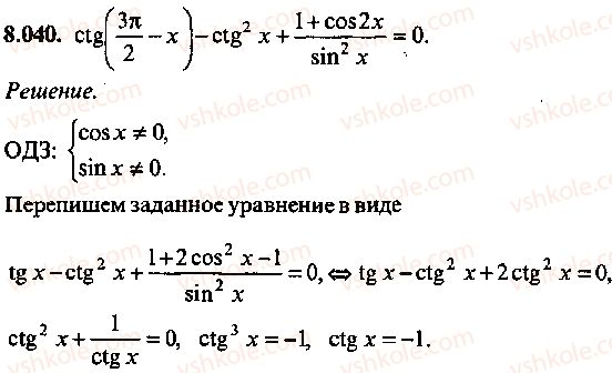 9-10-11-algebra-mi-skanavi-2013-sbornik-zadach--chast-1-arifmetika-algebra-geometriya-glava-8-trigonometricheskie-uravneniya-40.jpg