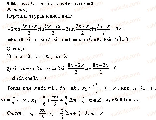 9-10-11-algebra-mi-skanavi-2013-sbornik-zadach--chast-1-arifmetika-algebra-geometriya-glava-8-trigonometricheskie-uravneniya-41.jpg