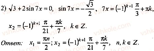 9-10-11-algebra-mi-skanavi-2013-sbornik-zadach--chast-1-arifmetika-algebra-geometriya-glava-8-trigonometricheskie-uravneniya-44-rnd7697.jpg