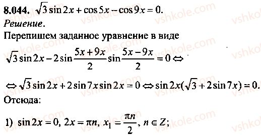 9-10-11-algebra-mi-skanavi-2013-sbornik-zadach--chast-1-arifmetika-algebra-geometriya-glava-8-trigonometricheskie-uravneniya-44.jpg