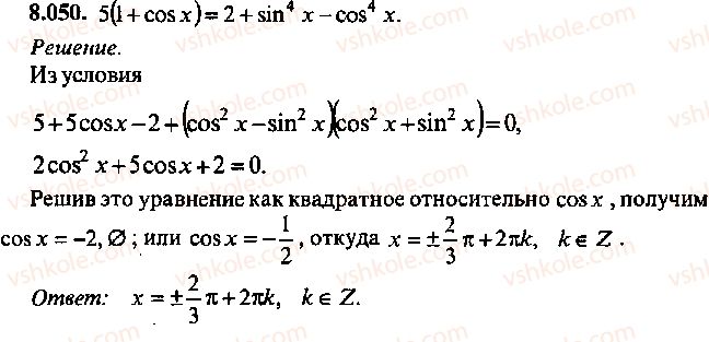 9-10-11-algebra-mi-skanavi-2013-sbornik-zadach--chast-1-arifmetika-algebra-geometriya-glava-8-trigonometricheskie-uravneniya-50.jpg