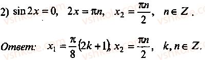 9-10-11-algebra-mi-skanavi-2013-sbornik-zadach--chast-1-arifmetika-algebra-geometriya-glava-8-trigonometricheskie-uravneniya-51-rnd2218.jpg