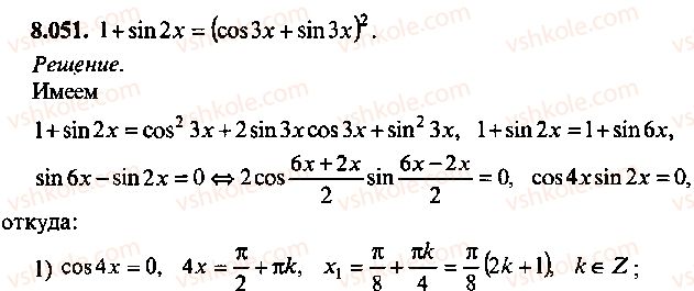 9-10-11-algebra-mi-skanavi-2013-sbornik-zadach--chast-1-arifmetika-algebra-geometriya-glava-8-trigonometricheskie-uravneniya-51.jpg