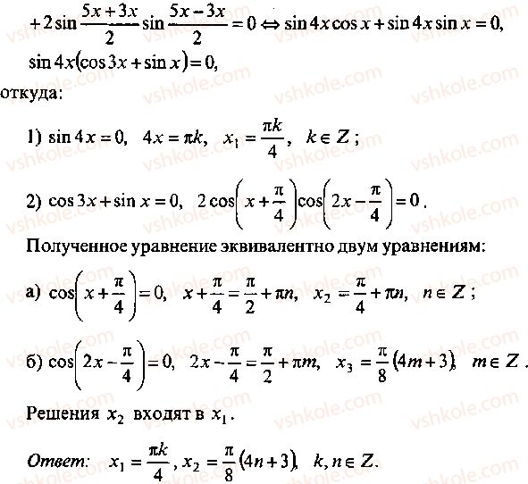 9-10-11-algebra-mi-skanavi-2013-sbornik-zadach--chast-1-arifmetika-algebra-geometriya-glava-8-trigonometricheskie-uravneniya-54-rnd8764.jpg