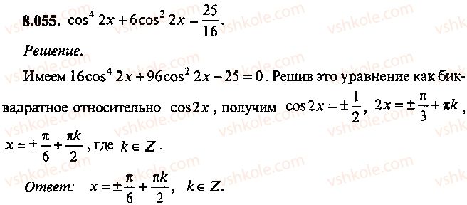 9-10-11-algebra-mi-skanavi-2013-sbornik-zadach--chast-1-arifmetika-algebra-geometriya-glava-8-trigonometricheskie-uravneniya-55.jpg