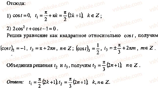 9-10-11-algebra-mi-skanavi-2013-sbornik-zadach--chast-1-arifmetika-algebra-geometriya-glava-8-trigonometricheskie-uravneniya-56-rnd7594.jpg