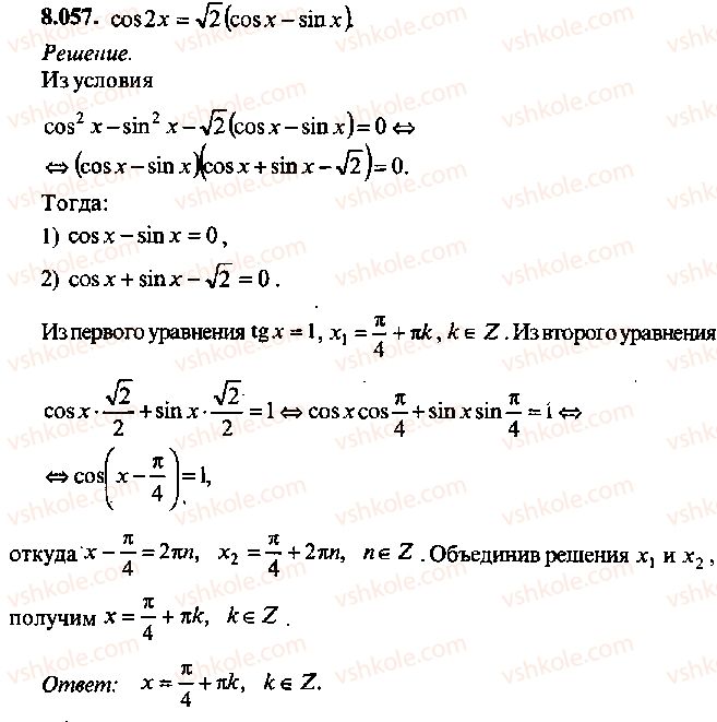 9-10-11-algebra-mi-skanavi-2013-sbornik-zadach--chast-1-arifmetika-algebra-geometriya-glava-8-trigonometricheskie-uravneniya-57.jpg