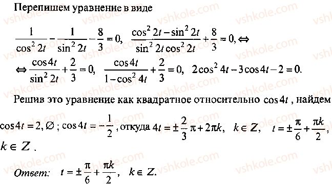 9-10-11-algebra-mi-skanavi-2013-sbornik-zadach--chast-1-arifmetika-algebra-geometriya-glava-8-trigonometricheskie-uravneniya-6-rnd1255.jpg