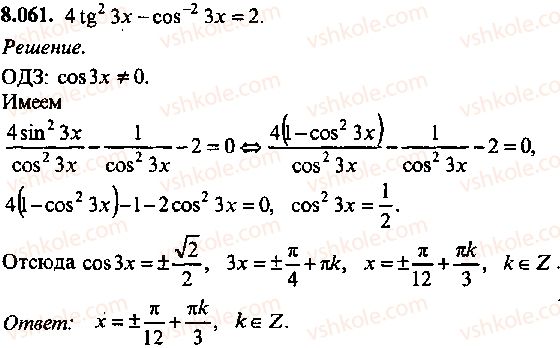 9-10-11-algebra-mi-skanavi-2013-sbornik-zadach--chast-1-arifmetika-algebra-geometriya-glava-8-trigonometricheskie-uravneniya-61.jpg