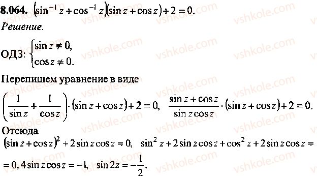 9-10-11-algebra-mi-skanavi-2013-sbornik-zadach--chast-1-arifmetika-algebra-geometriya-glava-8-trigonometricheskie-uravneniya-64.jpg