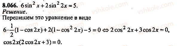 9-10-11-algebra-mi-skanavi-2013-sbornik-zadach--chast-1-arifmetika-algebra-geometriya-glava-8-trigonometricheskie-uravneniya-66.jpg