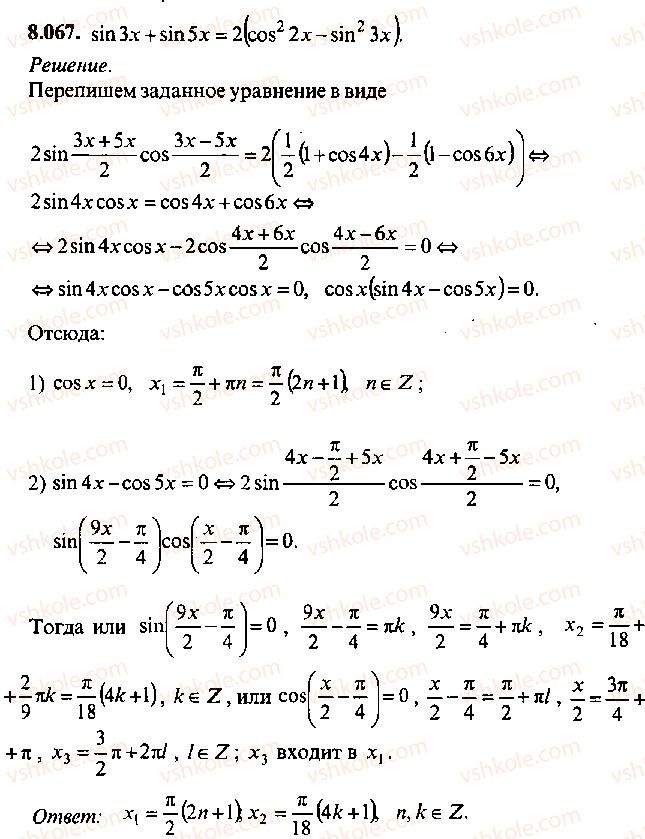 9-10-11-algebra-mi-skanavi-2013-sbornik-zadach--chast-1-arifmetika-algebra-geometriya-glava-8-trigonometricheskie-uravneniya-67.jpg