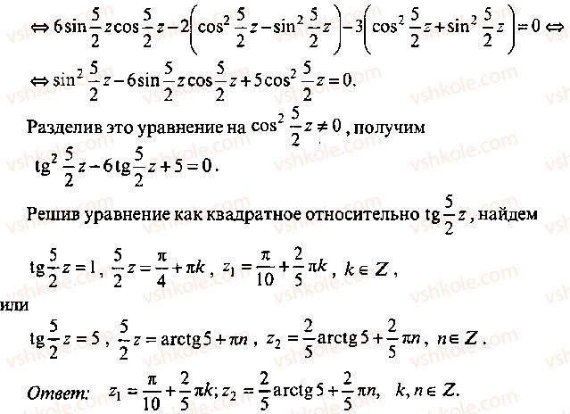 9-10-11-algebra-mi-skanavi-2013-sbornik-zadach--chast-1-arifmetika-algebra-geometriya-glava-8-trigonometricheskie-uravneniya-70-rnd2948.jpg