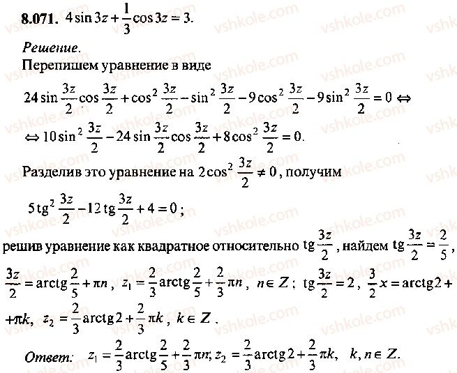 9-10-11-algebra-mi-skanavi-2013-sbornik-zadach--chast-1-arifmetika-algebra-geometriya-glava-8-trigonometricheskie-uravneniya-71.jpg