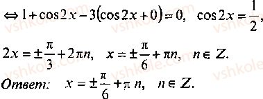 9-10-11-algebra-mi-skanavi-2013-sbornik-zadach--chast-1-arifmetika-algebra-geometriya-glava-8-trigonometricheskie-uravneniya-73-rnd239.jpg