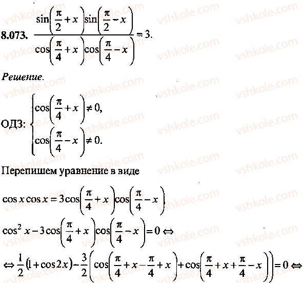 9-10-11-algebra-mi-skanavi-2013-sbornik-zadach--chast-1-arifmetika-algebra-geometriya-glava-8-trigonometricheskie-uravneniya-73.jpg