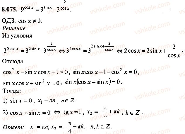 9-10-11-algebra-mi-skanavi-2013-sbornik-zadach--chast-1-arifmetika-algebra-geometriya-glava-8-trigonometricheskie-uravneniya-75.jpg