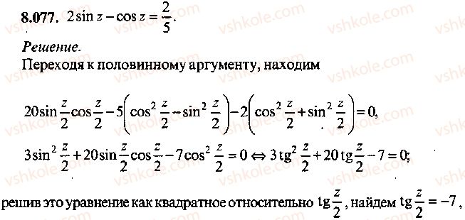 9-10-11-algebra-mi-skanavi-2013-sbornik-zadach--chast-1-arifmetika-algebra-geometriya-glava-8-trigonometricheskie-uravneniya-77.jpg
