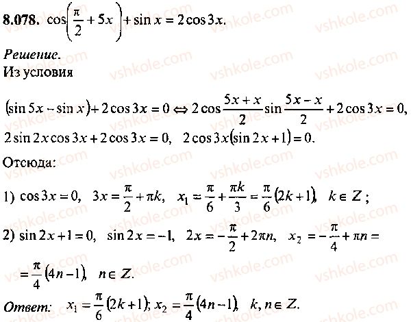 9-10-11-algebra-mi-skanavi-2013-sbornik-zadach--chast-1-arifmetika-algebra-geometriya-glava-8-trigonometricheskie-uravneniya-78.jpg