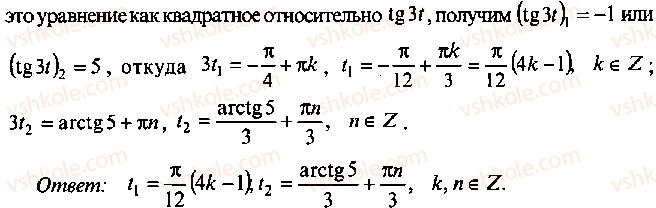 9-10-11-algebra-mi-skanavi-2013-sbornik-zadach--chast-1-arifmetika-algebra-geometriya-glava-8-trigonometricheskie-uravneniya-8-rnd3738.jpg