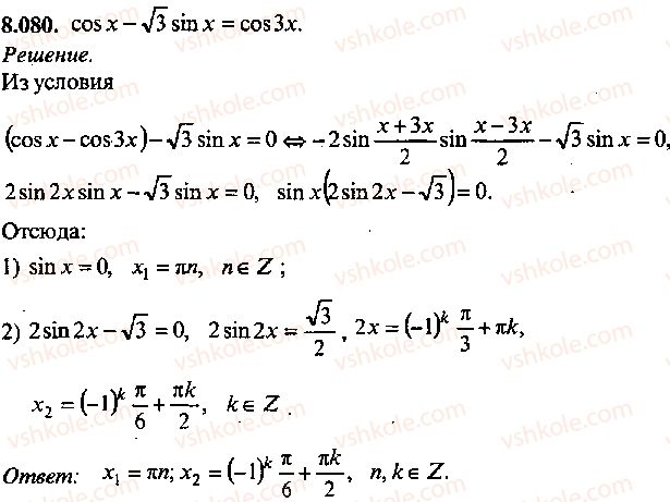 9-10-11-algebra-mi-skanavi-2013-sbornik-zadach--chast-1-arifmetika-algebra-geometriya-glava-8-trigonometricheskie-uravneniya-80.jpg