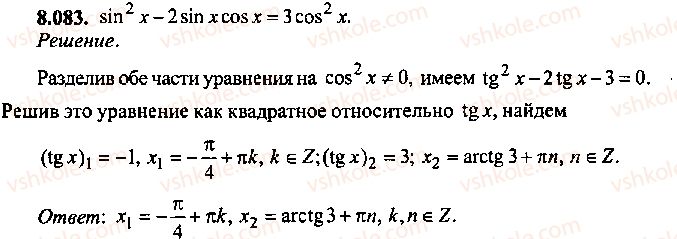 9-10-11-algebra-mi-skanavi-2013-sbornik-zadach--chast-1-arifmetika-algebra-geometriya-glava-8-trigonometricheskie-uravneniya-83.jpg