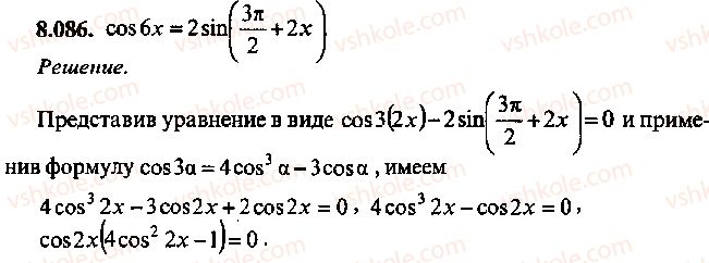 9-10-11-algebra-mi-skanavi-2013-sbornik-zadach--chast-1-arifmetika-algebra-geometriya-glava-8-trigonometricheskie-uravneniya-86.jpg