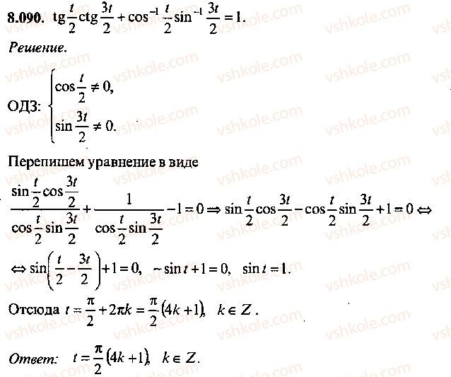 9-10-11-algebra-mi-skanavi-2013-sbornik-zadach--chast-1-arifmetika-algebra-geometriya-glava-8-trigonometricheskie-uravneniya-90.jpg