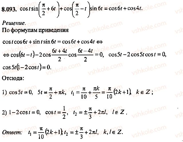 9-10-11-algebra-mi-skanavi-2013-sbornik-zadach--chast-1-arifmetika-algebra-geometriya-glava-8-trigonometricheskie-uravneniya-93.jpg
