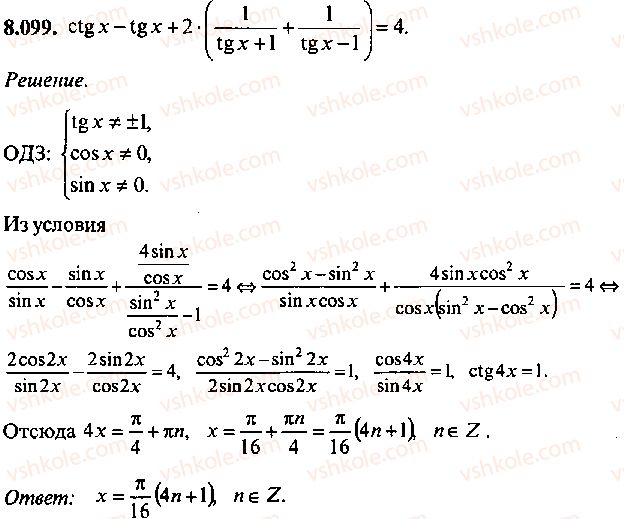 9-10-11-algebra-mi-skanavi-2013-sbornik-zadach--chast-1-arifmetika-algebra-geometriya-glava-8-trigonometricheskie-uravneniya-99.jpg