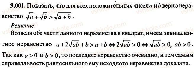 9-10-11-algebra-mi-skanavi-2013-sbornik-zadach--chast-1-arifmetika-algebra-geometriya-glava-9-neravenstva-1.jpg