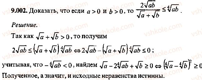 9-10-11-algebra-mi-skanavi-2013-sbornik-zadach--chast-1-arifmetika-algebra-geometriya-glava-9-neravenstva-2.jpg