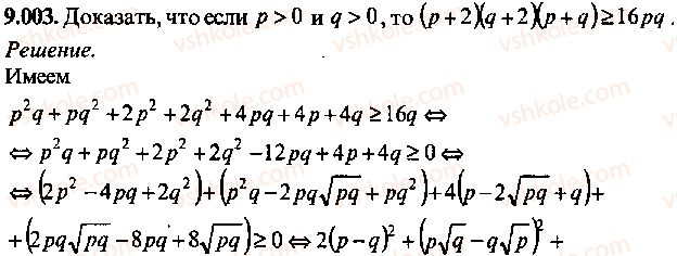 9-10-11-algebra-mi-skanavi-2013-sbornik-zadach--chast-1-arifmetika-algebra-geometriya-glava-9-neravenstva-3.jpg