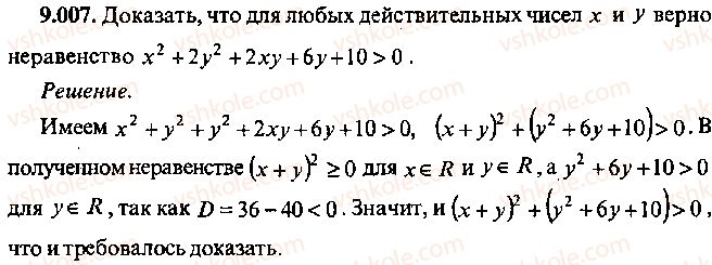 9-10-11-algebra-mi-skanavi-2013-sbornik-zadach--chast-1-arifmetika-algebra-geometriya-glava-9-neravenstva-7.jpg