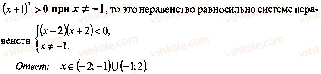 9-10-11-algebra-mi-skanavi-2013-sbornik-zadach--chast-1-arifmetika-algebra-geometriya-glava-9-neravenstva-80-rnd334.jpg
