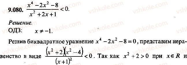 9-10-11-algebra-mi-skanavi-2013-sbornik-zadach--chast-1-arifmetika-algebra-geometriya-glava-9-neravenstva-80.jpg