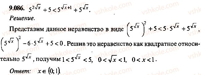 9-10-11-algebra-mi-skanavi-2013-sbornik-zadach--chast-1-arifmetika-algebra-geometriya-glava-9-neravenstva-86.jpg