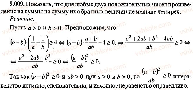 9-10-11-algebra-mi-skanavi-2013-sbornik-zadach--chast-1-arifmetika-algebra-geometriya-glava-9-neravenstva-9.jpg