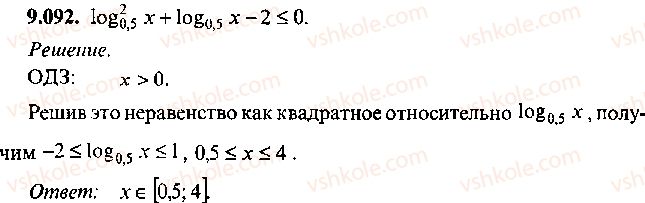 9-10-11-algebra-mi-skanavi-2013-sbornik-zadach--chast-1-arifmetika-algebra-geometriya-glava-9-neravenstva-92.jpg