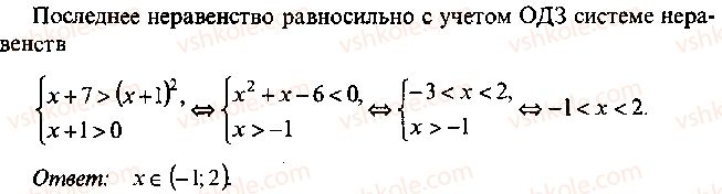 9-10-11-algebra-mi-skanavi-2013-sbornik-zadach--chast-1-arifmetika-algebra-geometriya-glava-9-neravenstva-95-rnd4435.jpg