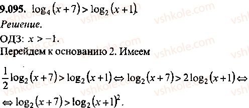 9-10-11-algebra-mi-skanavi-2013-sbornik-zadach--chast-1-arifmetika-algebra-geometriya-glava-9-neravenstva-95.jpg