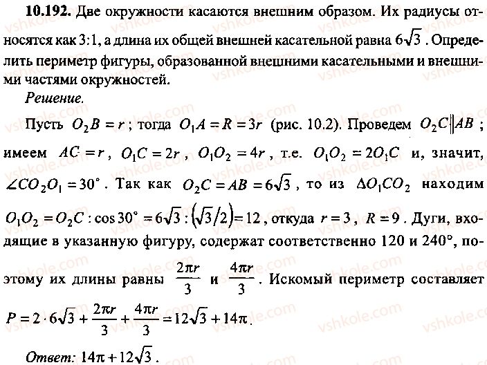 9-10-11-algebra-mi-skanavi-2013-sbornik-zadach-gruppa-b--reshenie-k-glave-10-192.jpg