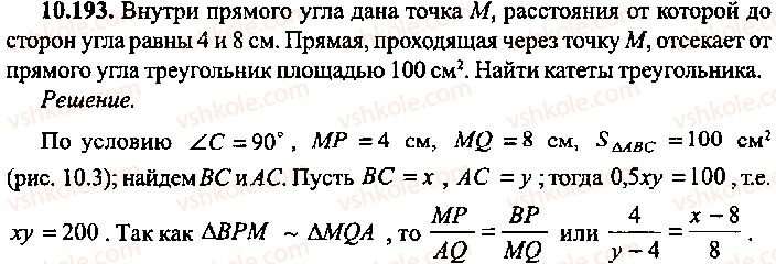 9-10-11-algebra-mi-skanavi-2013-sbornik-zadach-gruppa-b--reshenie-k-glave-10-193.jpg