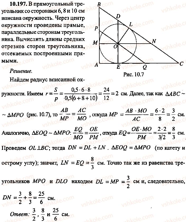 9-10-11-algebra-mi-skanavi-2013-sbornik-zadach-gruppa-b--reshenie-k-glave-10-197.jpg