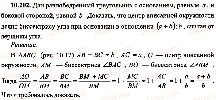 9-10-11-algebra-mi-skanavi-2013-sbornik-zadach-gruppa-b--reshenie-k-glave-10-202.jpg